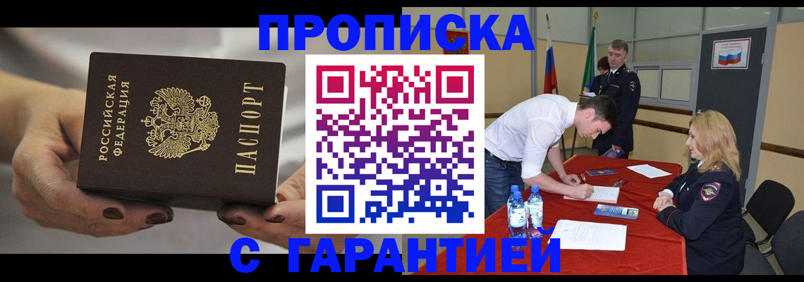 временная регистрация надежно в Йошкар-Оле