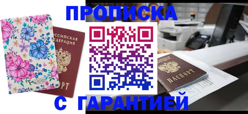 прописка паспорт в Йошкар-Оле
