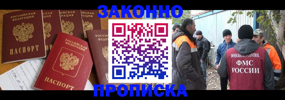 временная регистрация законно в Йошкар-Оле